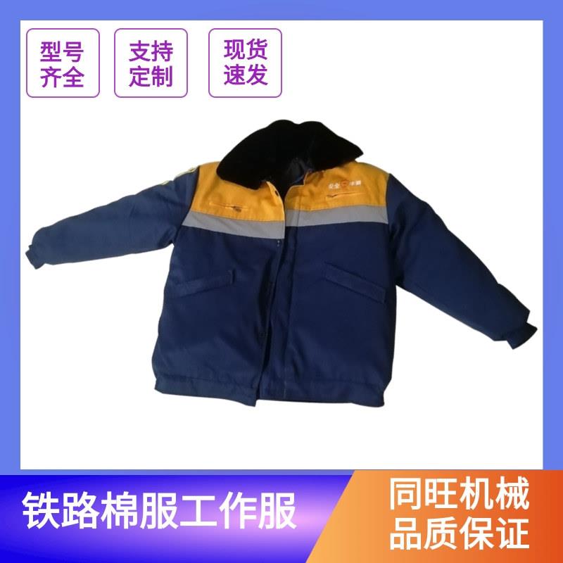 铁路工作棉服地铁工防寒服棉袄户外防寒服活里活面可拆卸恰克服