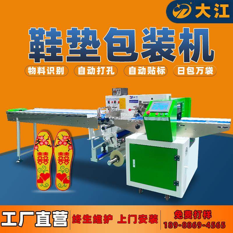 运动鞋垫包装机DJ350三伺服多功能枕式包装机硅胶鞋底打包机械