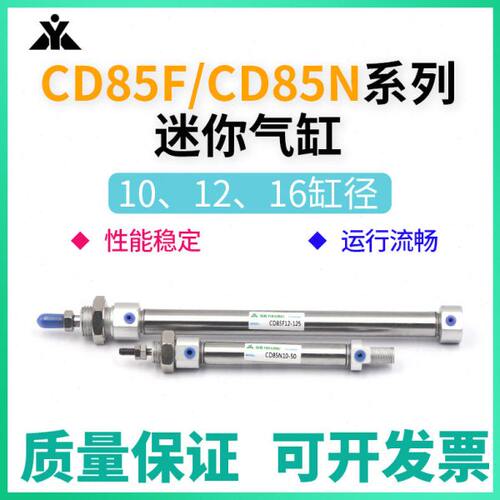 C85N/CD85N10-CD85N12-CD85N16-25-50-75-100B迷你气缸CD85F/C85F