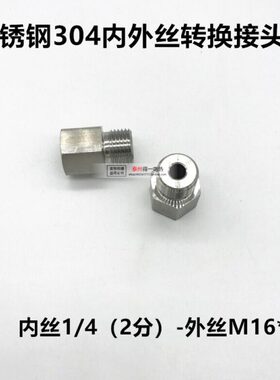 304不锈钢内外丝接头2分内丝G1/4转外丝M6M8M12*1M14M16M18M20M22