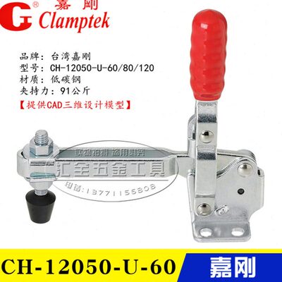 -加长120/压臂夹钳快速夹具/直式台湾-12CH-U600嘉刚8原装垂型50
