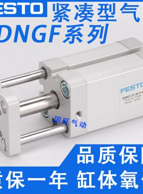 FESTO气缸ADNGF-12-5-16-10-15-20-25-32-30-40-50-63-80-100-P-A