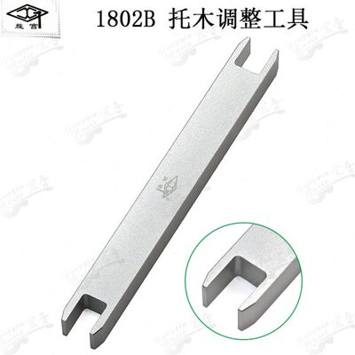 旋宫钢琴调律调音其他整修工具1802B 托木调整工具 角度调整扳手