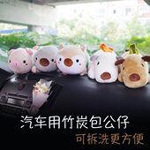 竹汽车用竹炭包公仔空气净化碳宠车载摆件萌毛绒狗去甲醛可爱除味