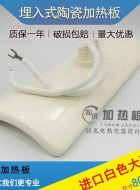 出口GA塑吸B发热8远埋入瓦红外机牌0砖京达240*弧形式加热板陶瓷