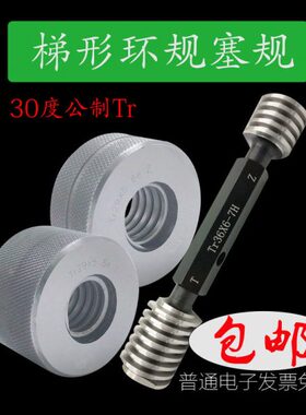 梯型螺纹塞规环规Tr136/140/145/150*6*10*14  LH左牙7H/8H/7e/8e