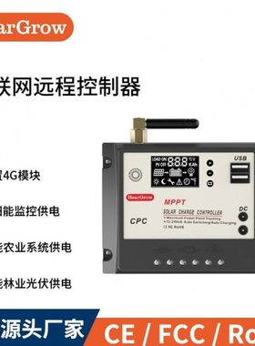 户外12V24V10Amppt太阳能控制器物联网功能4G智能远程后台控制