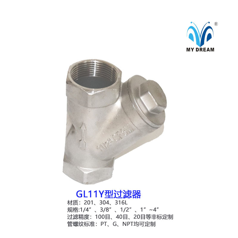201丝口Y型过滤器、内螺纹2分3分4分6分1寸80目、颗粒分离滤器
