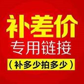 接专用补差价链