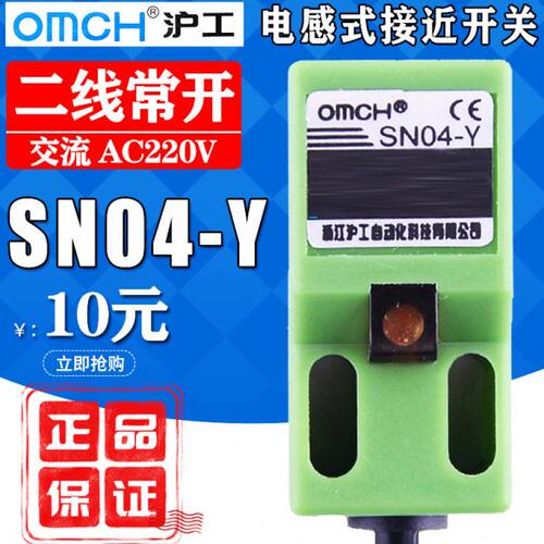 沪工方型接近开关 SN04-Y交流二线常开 电感式金属传感器交流220V