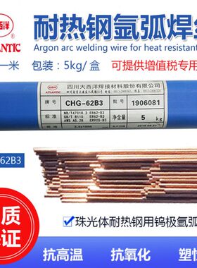大西洋CHG-62B3/R40耐热钢焊丝55B2/R30 55B2V/R31焊条CHH307R317