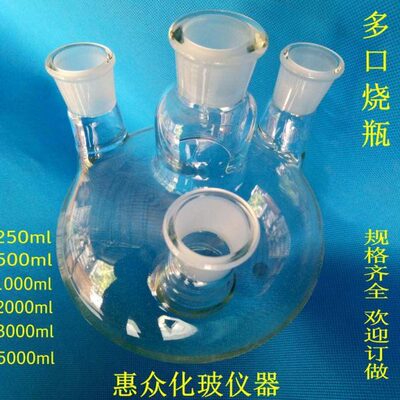 0口02000 反应0l瓶烧瓶50  lm10 四 标m烧瓶园底 X口24三口烧瓶4