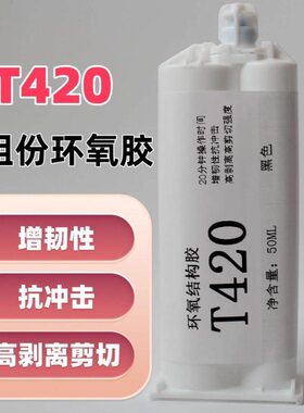 产品度0黑色用碳纤维强高进口环氧树脂AB胶T结构胶替代水耐高温42