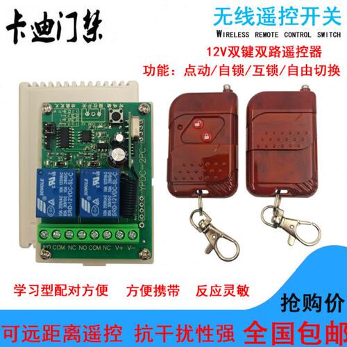 无线遥控器门禁型无线双12V双路学习模块开关发射远程遥控开关键