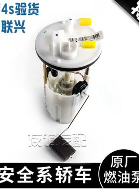 5欧逸汽油长安奔奔Ts新xsc泵mini适配20s1ccx动Dt55力威35v7悦翔c