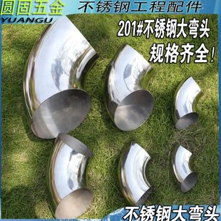 201不锈钢90度弯头加厚325/114/127/133/141/159/168/219/273装饰