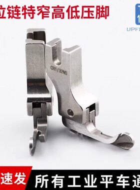 线反止1/牙签R 2特窄NS161上0口明.0.拉链压高低正压脚平车C压脚