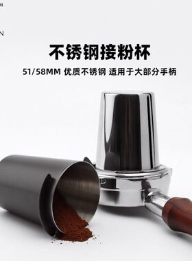 不锈钢接粉杯304加厚意式咖啡机手柄接粉器闻香杯EK43磨豆机通用