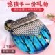 初学者女透明卡林巴音7学生水晶指21音拇指琴乐器便携式 钢琴手1姆