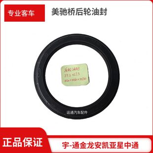 29黑色精品 包邮 宇一通海格客车后轮毂油封3930273密封圈120 160