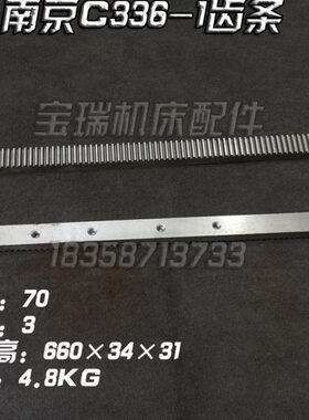 C  -3 配件/256M3706 机床4/Z-3南京36-1齿条附件 车床60