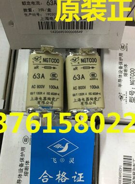 63AV0熔断器0NC 飞-上海  公司  牌0陶瓷GT0厂有限0 灵电器8A10-