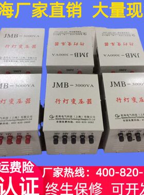 JMB-800/850/900/950/1000/1200VA现货行灯变压器220V380V变36V