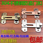 4插不锈钢门搭扣门锁栓扣30门插销防盗门门扣移门扣插销推拉门锁