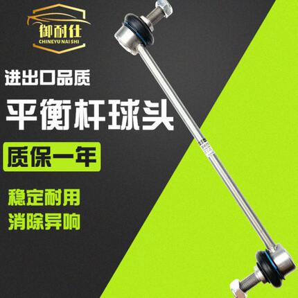 头后适用030AS前A60H平衡杆30  稳定神   御耐仕东X7风风球A3
