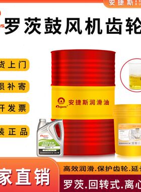 安捷斯三叶罗茨鼓风机专用油N220号密封润滑脂ZL-3H机械齿轮机油