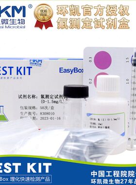 次/mg/镀1.5凯氟离试剂环L盒盒电饮用水水下水0表地-测定50地子