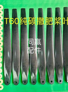 TT30撒肥桨叶T/件碳T0T60/大全机植/20/10/40TP20纯零配/T5保