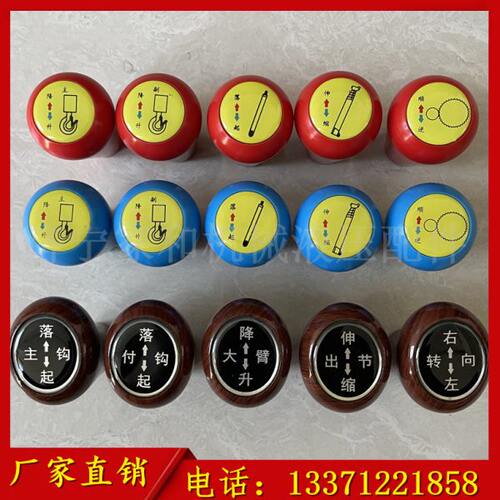 杆小杆吊车 起臂变幅起钩球球手柄推把手球杆头头河南头 操作济宁