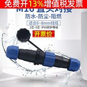 接头16防水4公母9 M孔对接SP3 5P连接器芯2插头插座航空插 位