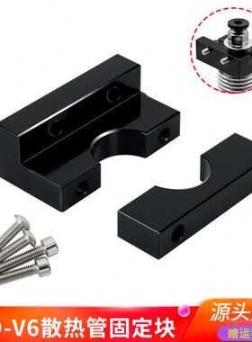 10er优山C固定E散热器兼容块E挤出R/V6火nd3d打印机配件 头质 33d