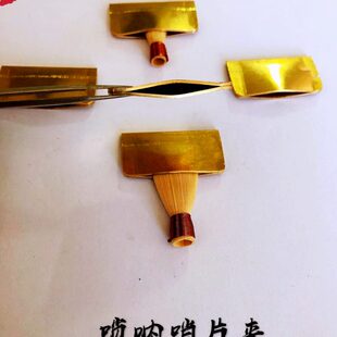 唢呐哨片夹唢呐哨片修理工具黄铜哨子夹子哨片加热喇叭响定型夹子