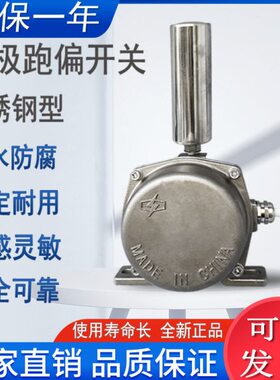 厂家供不锈钢两级跑偏开关PXA-34KK-A、PXA-02GKH-10-30-A