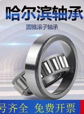 3子13滚16331313 133 轴承14锥13哈尔滨312HR 151313 圆B11 3