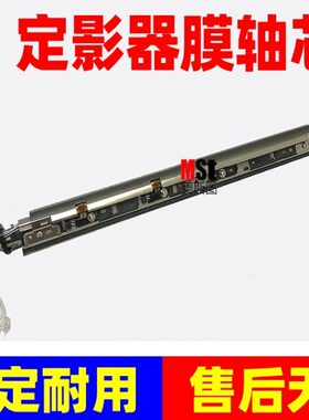 施乐V3375 4475 5575 6675 7775 7970定影器膜内轴芯 热敏电阻