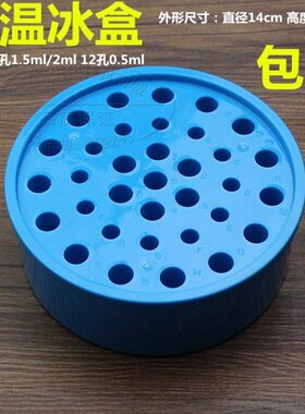 5m孔多用 m.L0带1.5型盒冷冻圆试剂冰盒2212孔  离心管管冰盒