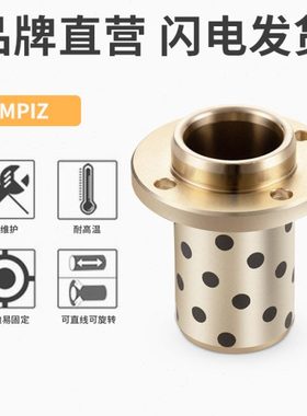 滑动轴承MPIZ25-30-35-40-50 OFR11石墨铜套无油衬套自润滑耐磨套