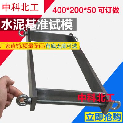 *** 金属mm钢*0mm00基准50 试模20水泥20基准04040水泥40试模试模