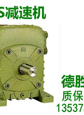 400-WPS200变速箱 25 减速比W一1-0质年10A1/保P/蜗轮蜗杆减速机