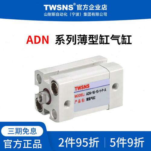 TWSNS薄型缸气缸ADN缸径40/50行程5/10/25/30/50/75/100/250