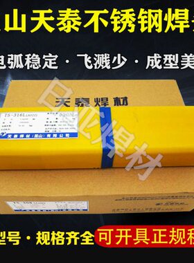 碳山天度焊条/昆泰FJ24-焊条2.55e强高E70TL钢1616-503.2钢焊接/1