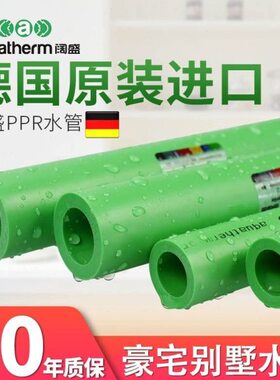 德国进口阔盛PPR水管配件PPR水管6分/25*4.2毫米厚绿色每米单价