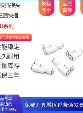 Q-42快插接头10Q0U062型0 - -0K120 K- 8Y00气动接头00三通0-U000