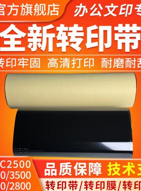 适用理光MPC3001转印带C3501 C3300 C2800 C3000 C2500 C2000全新