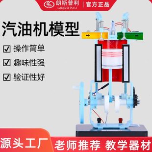 汽油机采油机模型物理实验器材四冲程内燃机模型教学仪器量大从优