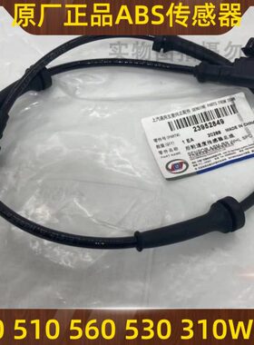 60ABS前 原装10  轮传感器宝骏730速W车轮 5转310530传感器 5360